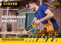 STAYER Cobra Black, 450 мм, универсальная ножовка, Professional (2-15081-45)