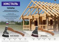 Ижсталь-ТНП Викинг-Премиум, 650/950 г, 400 мм, кованый топор (20725)