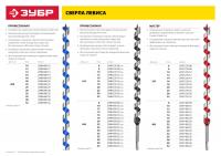 ЗУБР 10 x 450/360 мм, шестигранный хвостовик, сверло левиса по дереву (2947-450-10)