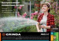 GRINDA TM-12, 1/2″, пластиковая с TPR, для шланга, ремонтная муфта, PROLine (8-426442)